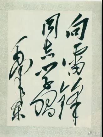 1963年3月5日，《人民日報》發(fā)表毛澤東的題詞“向雷鋒同志學(xué)習(xí)”。