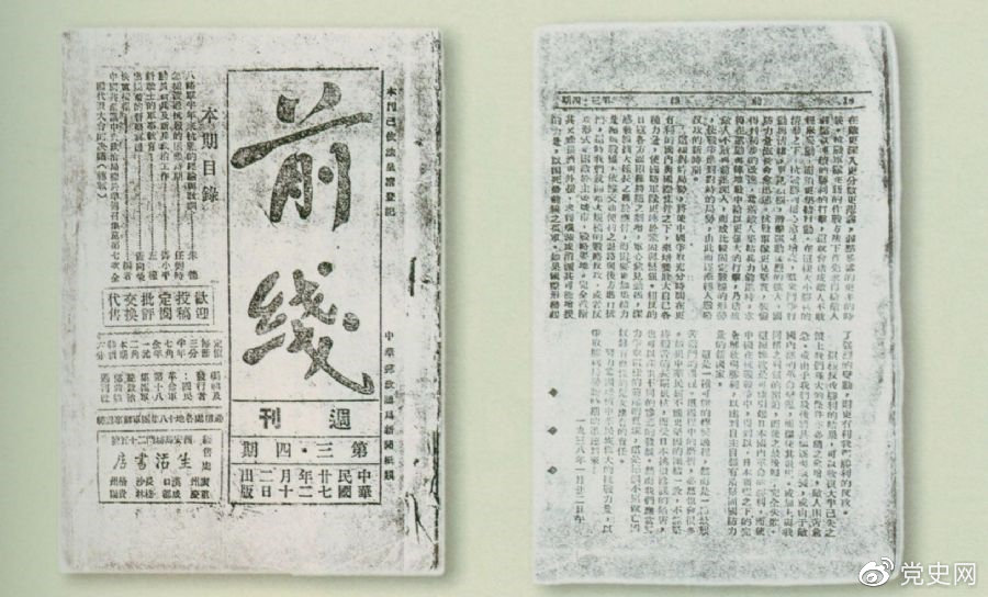 1938年2月12日，國(guó)民革命軍第十八集團(tuán)軍總政治部出版的《前線(xiàn)》周刊第三，四期（合刊）刊載了鄧小平撰寫(xiě)的《動(dòng)員新兵及新兵政治工作》。