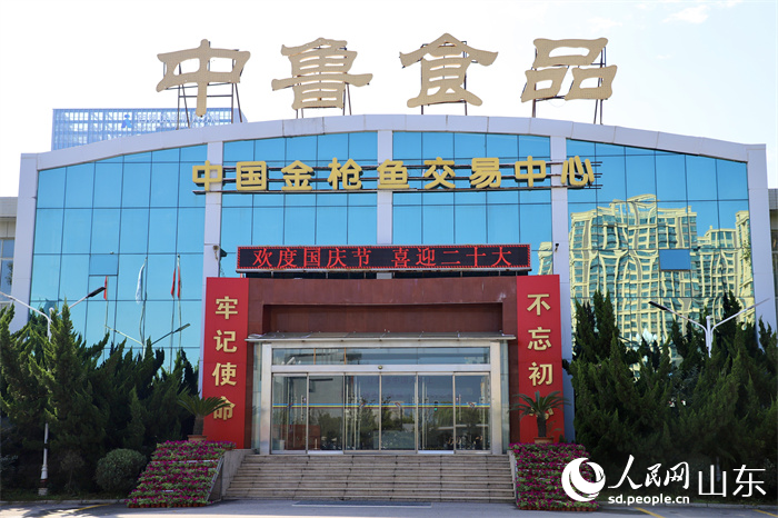 中國金槍魚交易中心  中魯遠(yuǎn)洋供圖